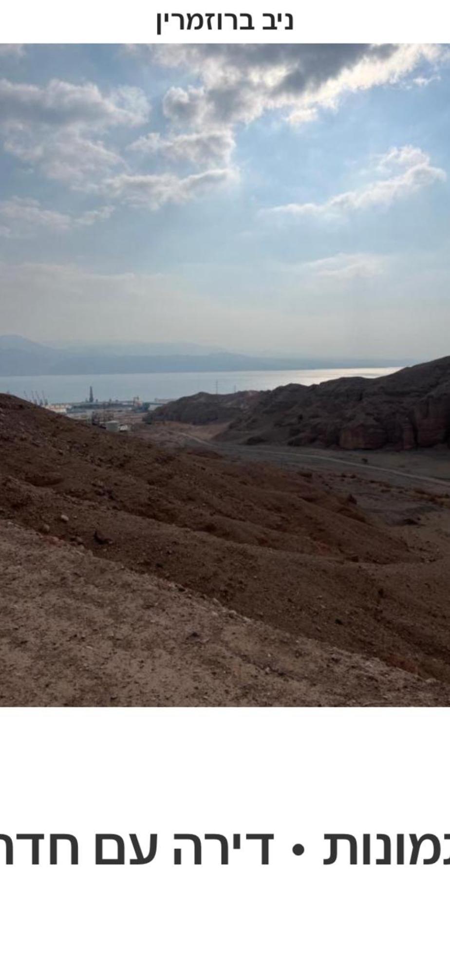 גיא ברוזמרין Eilat Exterior foto